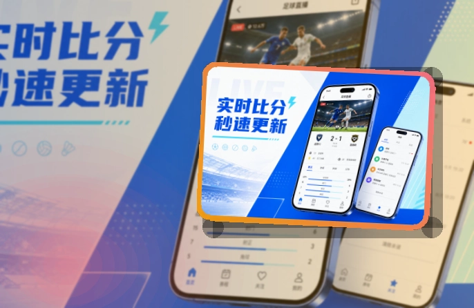开云 赛事App使用亮点